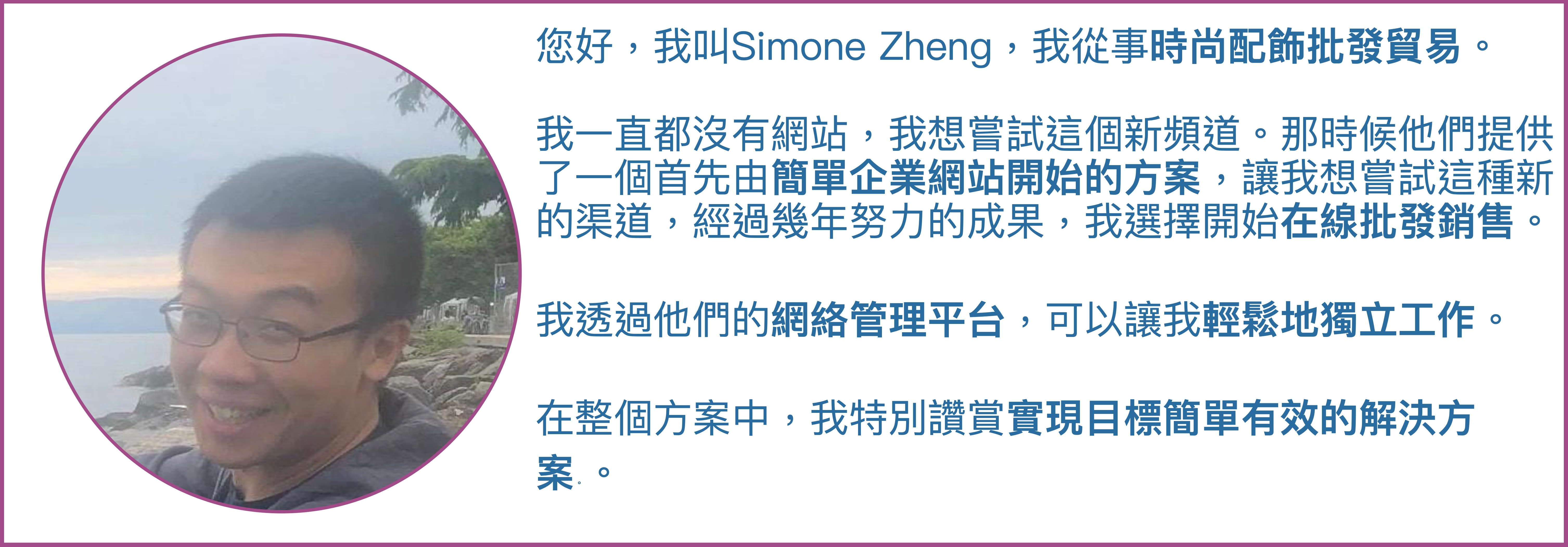 Simone-Zheng.jpg